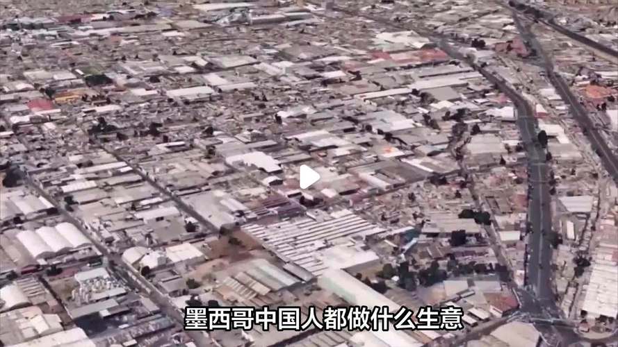 揭秘：墨西哥对中国人的态度是怎样的？