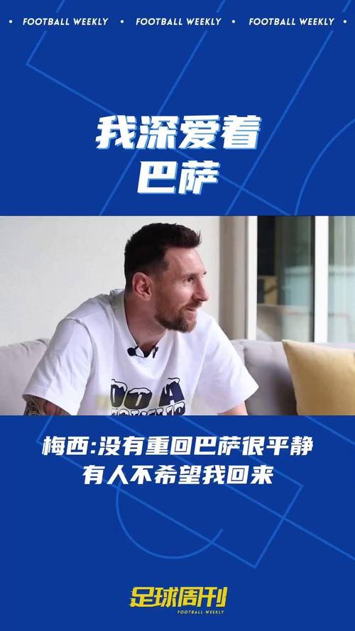 梅西巴萨分手始末：合同纠纷还是更衣室矛盾？