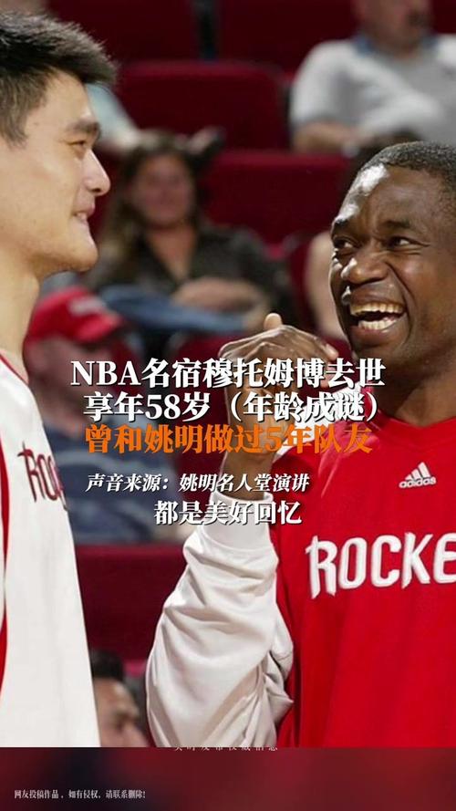 NBA巨星离世，享年58岁！回顾他辉煌的职业生涯及去世原因。