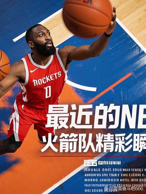 火箭队现在怎么样了？揭秘球队现状及潜在问题