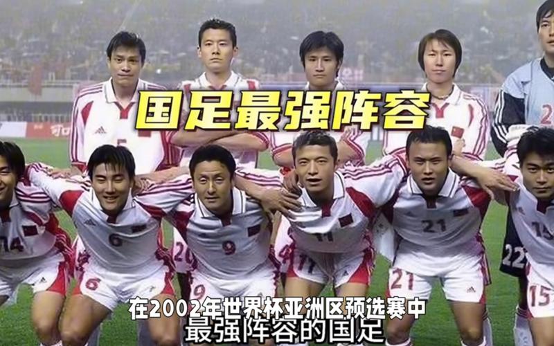 中国足球世界杯历史：哪一年我们曾站在世界舞台？