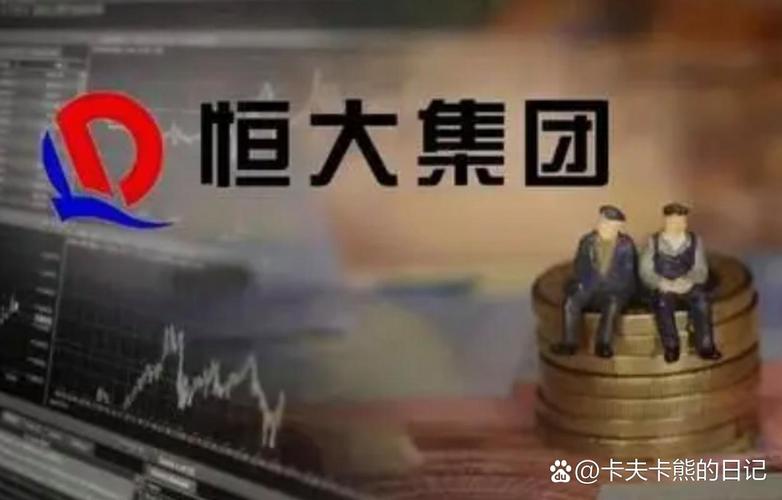 恒大2万亿：这笔巨额欠款将如何偿还？