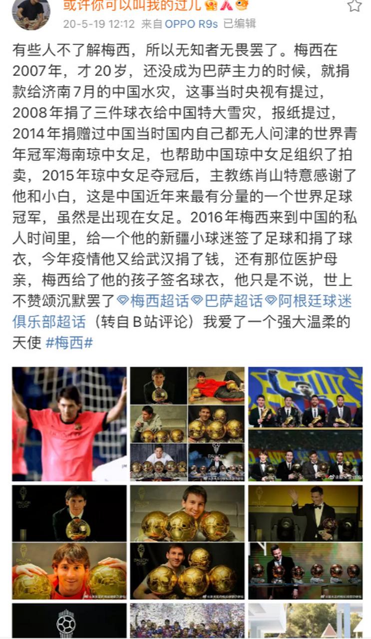 梅西为中国捐过款吗？真相大揭秘！