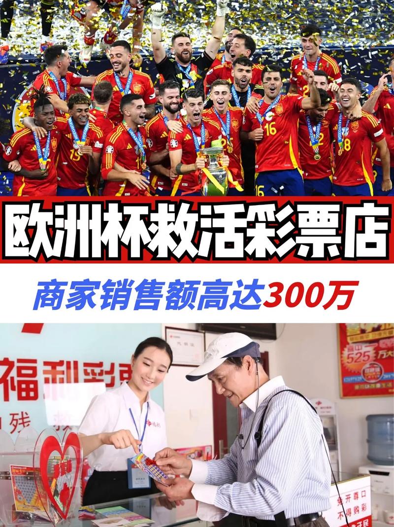 欧洲杯体彩能买吗？正规购彩渠道都在这里！