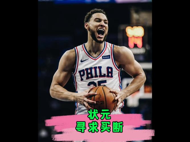 NBA状元签是什么意思？揭秘NBA状元选择过程