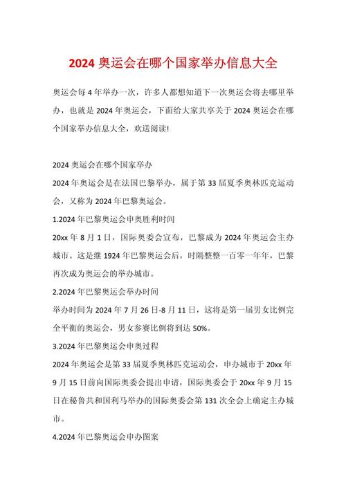 奥运会几月几日举行?详解奥运会举办时间及重要赛事!