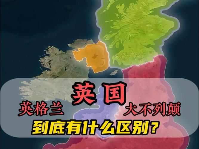 为什么我们常把英国叫英格兰？弄懂这两个名字的区别