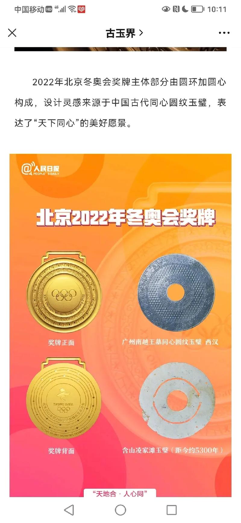 北京冬奥会奖牌是哪种玉做的？材质选择有何讲究？