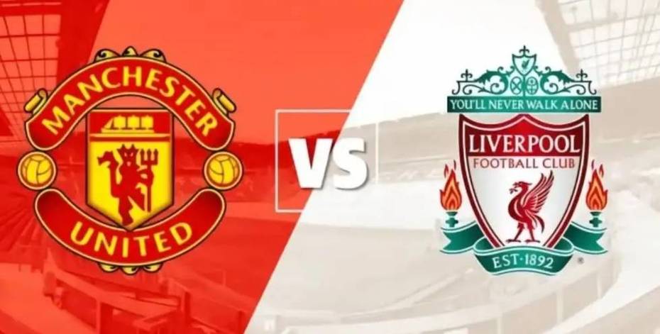 曼联和利物浦谁是英超之王?球迷投票揭晓答案