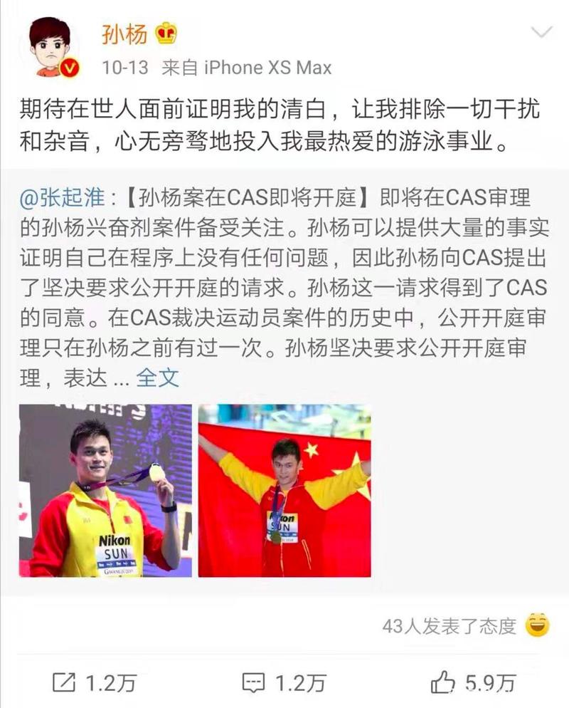 孙杨事件全解读：是冤枉还是事实？