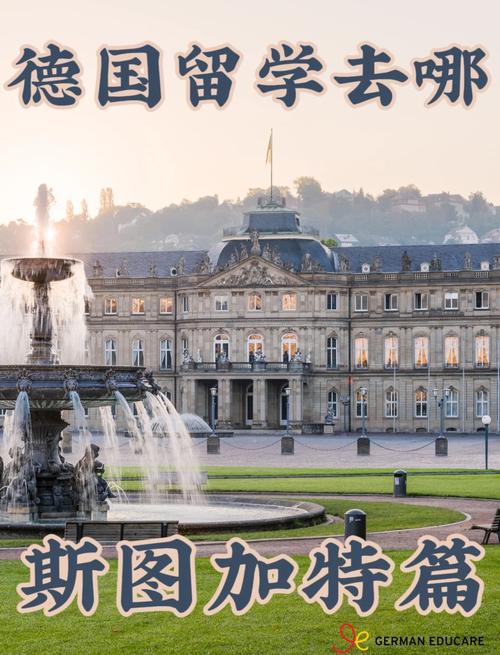 想去斯图加特大学留学？先看看学校实力和排名如何