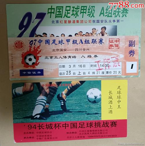 安全可靠的足球票购买软件推荐，告别购票烦恼