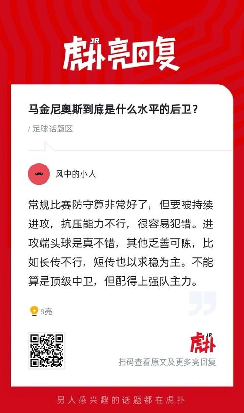游戏与现实：马金尼奥斯的水平到底如何？