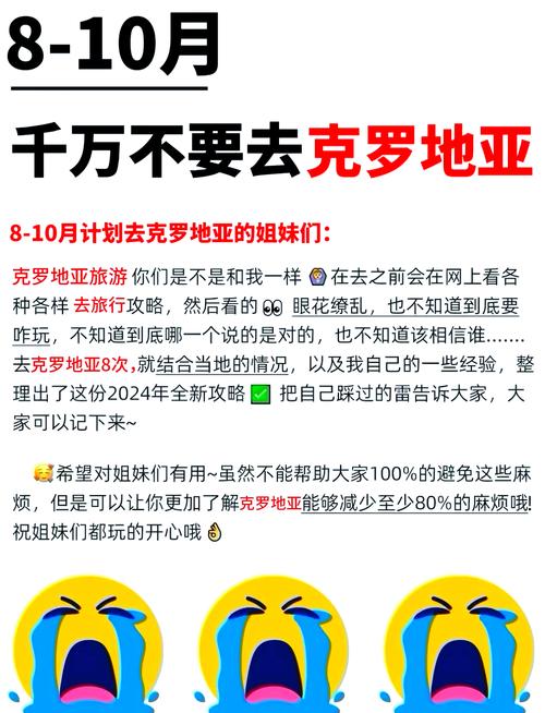 克罗地亚的语言情况如何？旅游出行语言准备指南