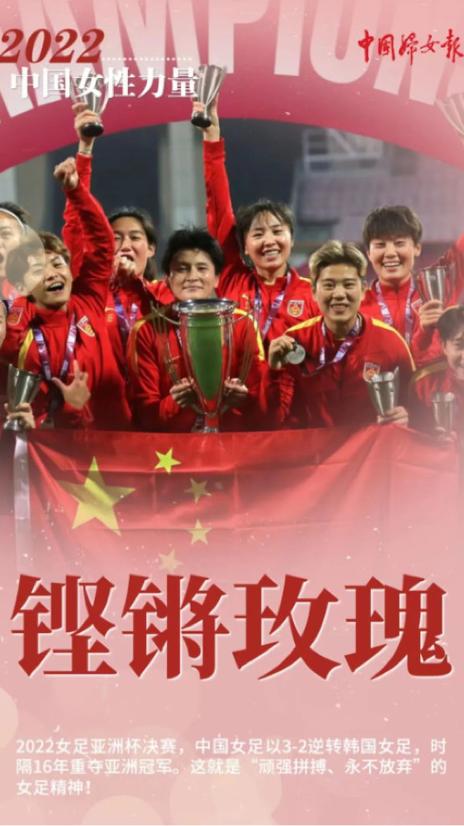 中国女足精神的内涵:团结协作,顽强拼搏