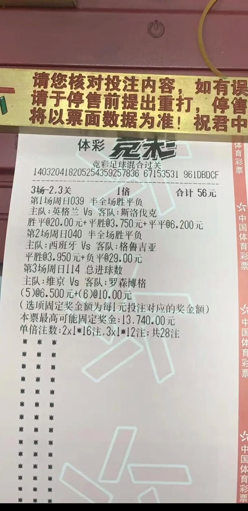 想买世界杯足彩?教你如何快速找到购买点