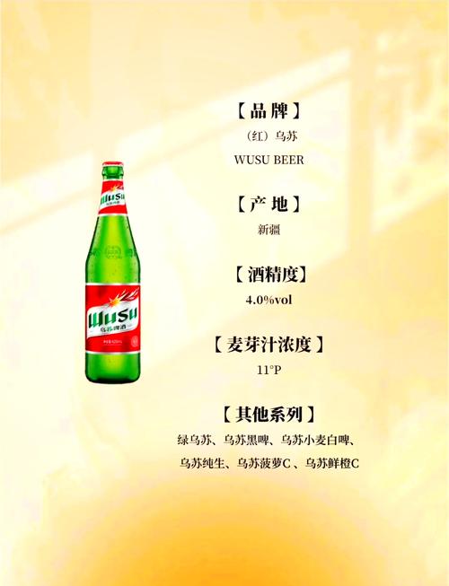 想知道乌苏啤酒一瓶价格？这里有详细价格表！