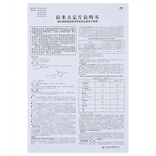 拉米夫定片是什么药？详细解读拉米夫定片的作用