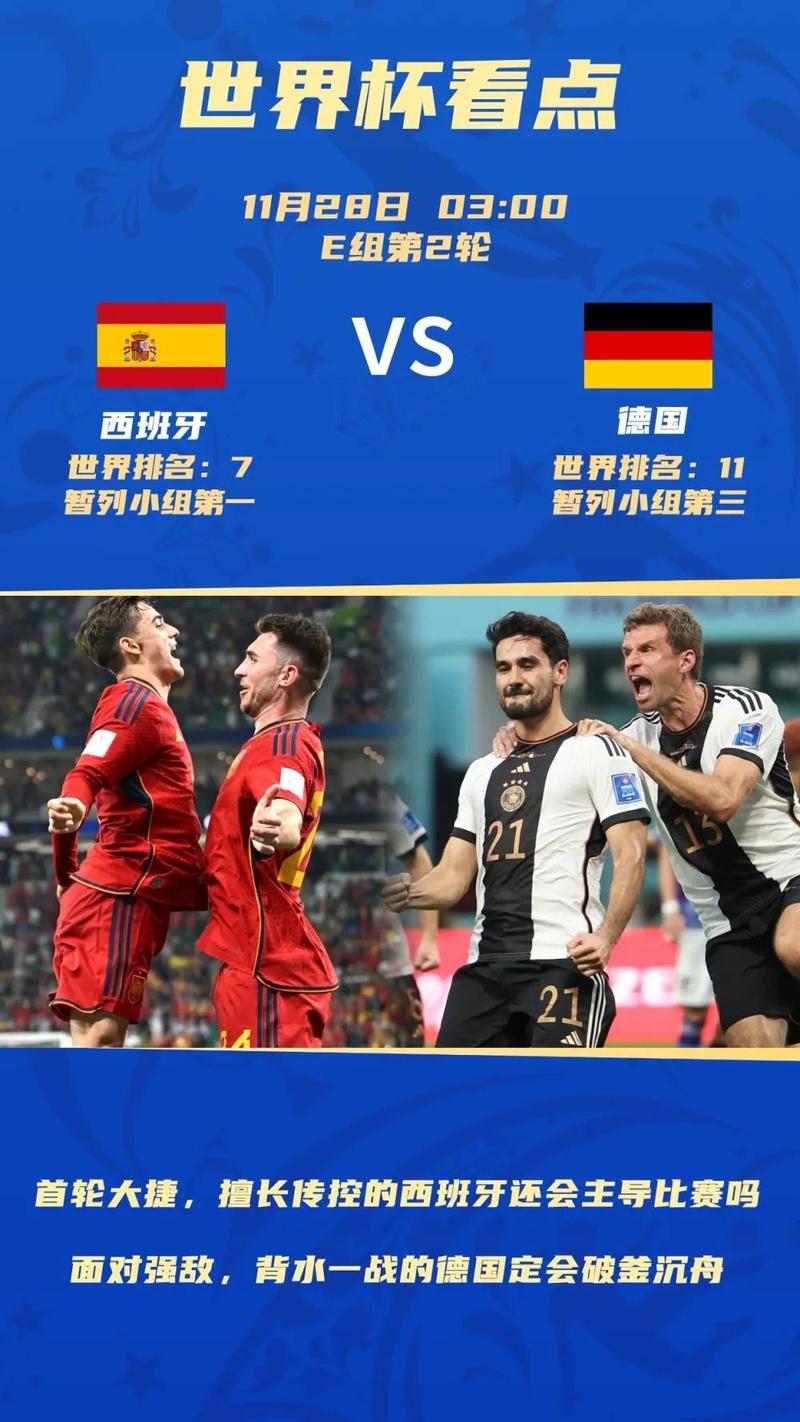 西班牙vs德国：究竟谁赢了这场关键比赛？