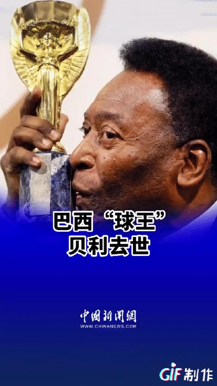 球王贝利因何种疾病去世？结肠癌夺走传奇球星生命