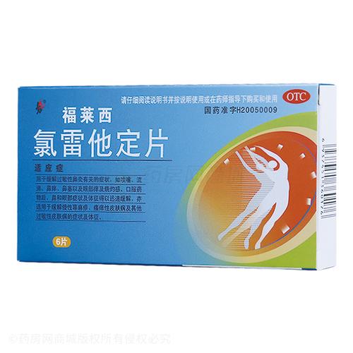 氯雷他定片能不能和酒同服？有什么需要注意的吗？