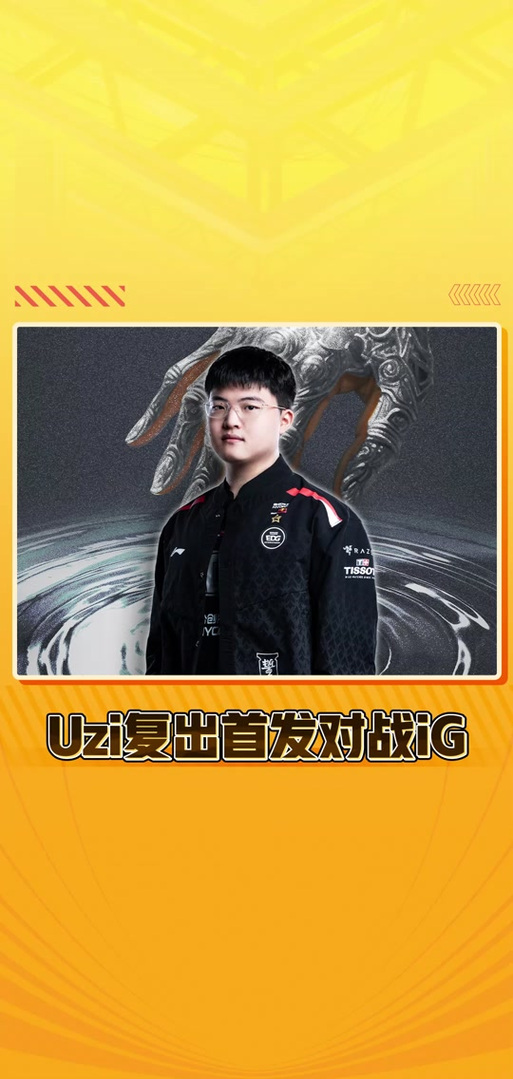 Uzi复出加入哪个队伍？真相扑朔迷离！