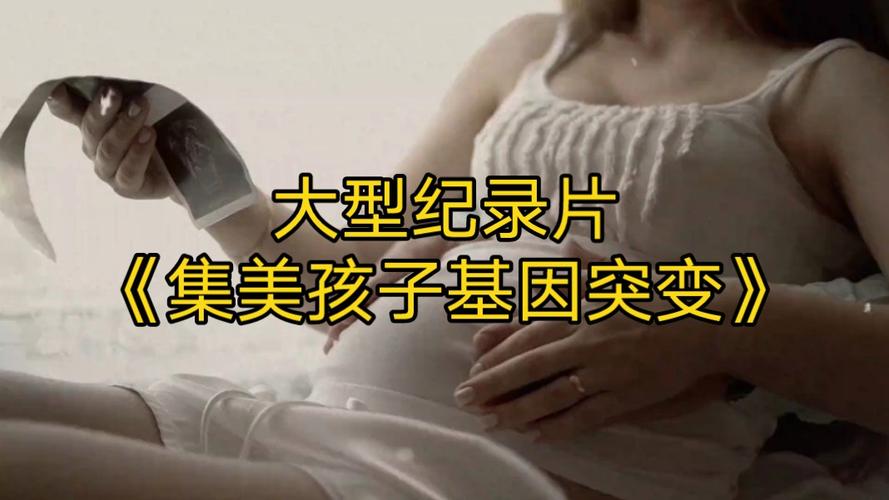 新生儿基因突变是什么？新生突变对孩子健康有影响吗？