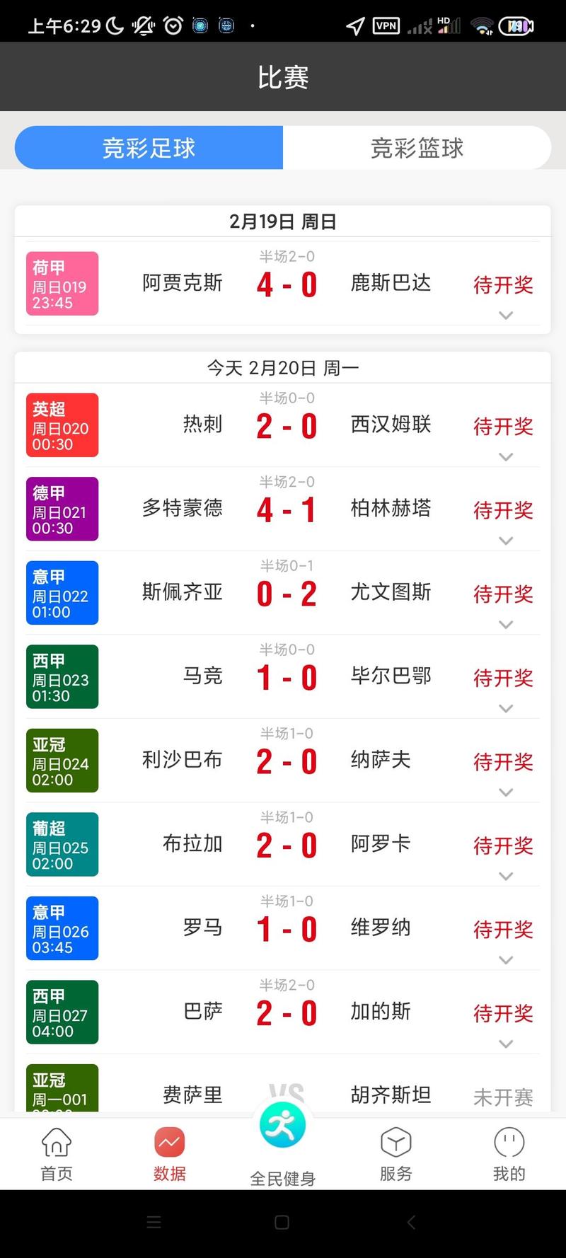 看足球比赛结果用什么方法？几招教你轻松掌握比分