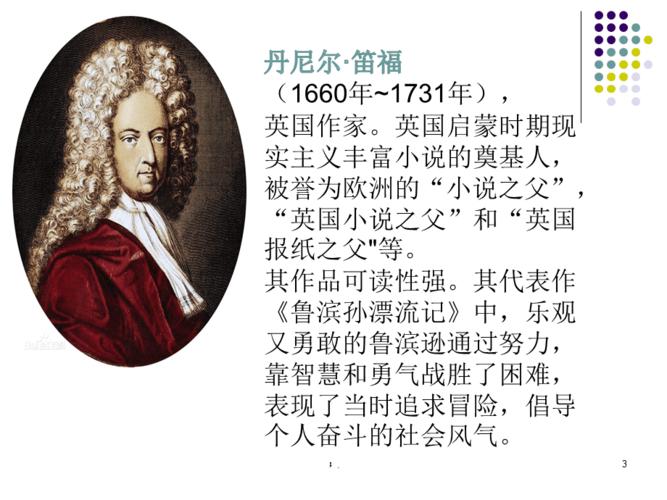 丹尼尔笛福是哪国人？英国著名作家笛福的国籍揭秘