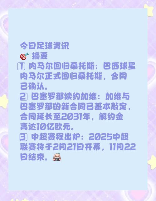 某东足球圈突发事件！这背后隐藏着什么惊人秘密？