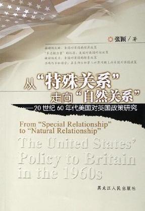 英国不怕美国？解读英美关系的复杂性与微妙之处