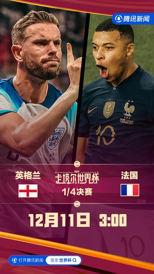 法国VS英格兰：谁是真正的足球强队？深度分析两队实力
