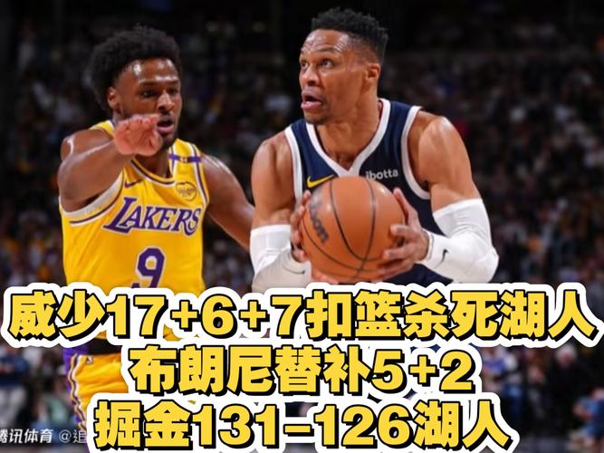 湖人引进威少的真相：豪赌失败的背后故事及反思
