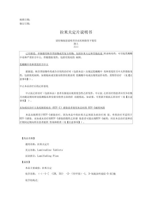 拉米夫定片是什么药？详细解读拉米夫定片的作用