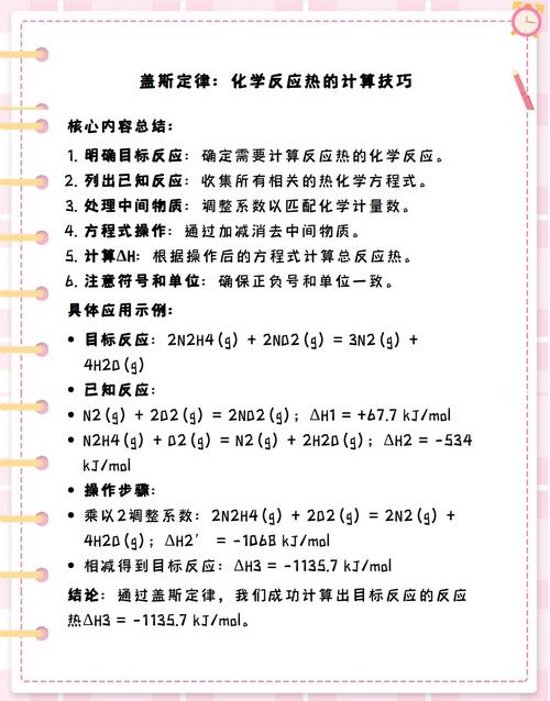 快速掌握盖斯定律：方程式加减法的详细步骤和例子