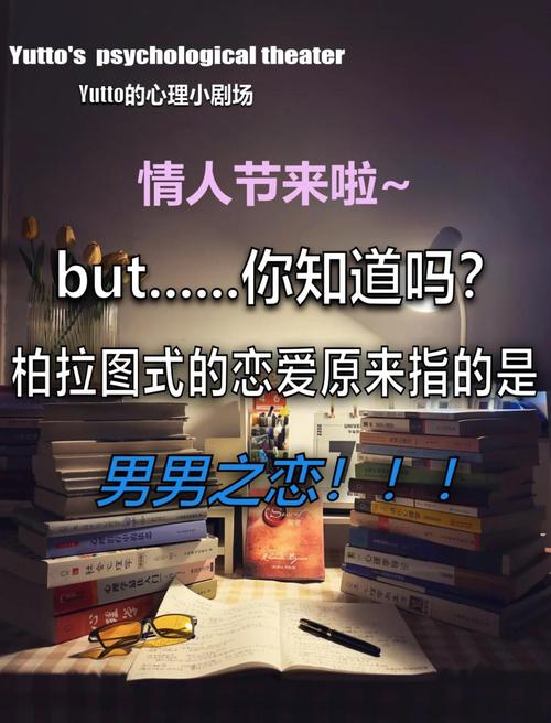 解读柏拉图式恋爱：精神恋爱与灵魂伴侣的真谛