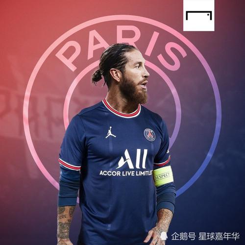 皇马队长拉莫斯加盟巴黎圣日耳曼的原因是什么？