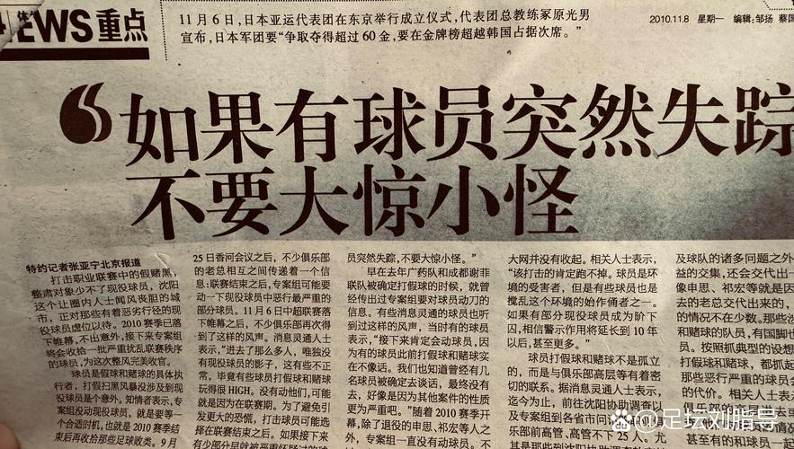 某东足球圈突发事件！这背后隐藏着什么惊人秘密？