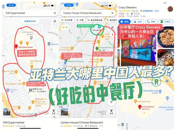 亚特兰大有多少中国人？生活方便吗？