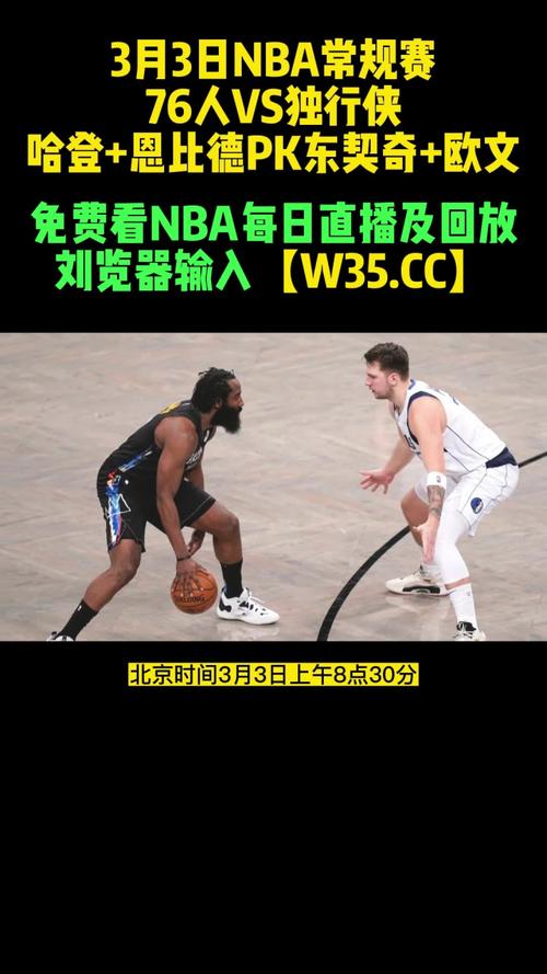 寻找NBA直播网站?有哪些网站可以看NBA比赛回放?