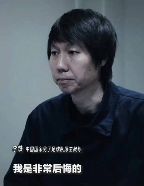 李铁执教国足期间的优缺点分析，他的水平到底如何？
