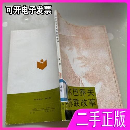 戈尔巴乔夫改革与苏军变节：苏共失去军队的真正原因