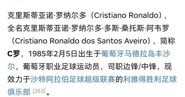 C罗和罗纳尔多：名字的由来和他们之间的关系