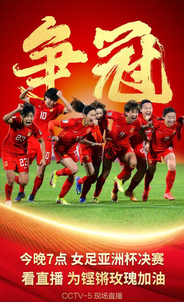 中国女足亚洲杯夺冠时间：所有冠军年份都在这里