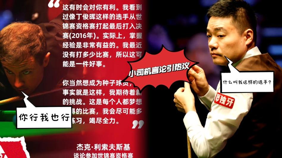 热议：丁俊晖究竟是不是世界冠军？专业分析来了！