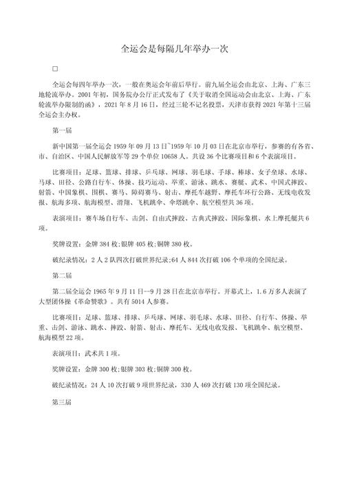 全运会多久举办一次？四年一届全运会的意义和影响