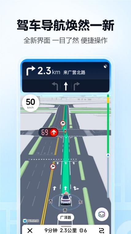 足球解说导航咋弄的？高德地图语音包设置教程