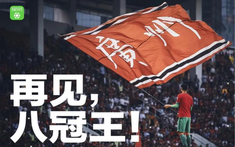 八冠王陨落！广州恒大降级真相：是偶然还是必然？