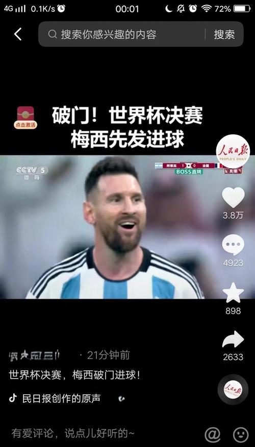 你知道吗？世界杯还有个响亮的名字——生命之杯