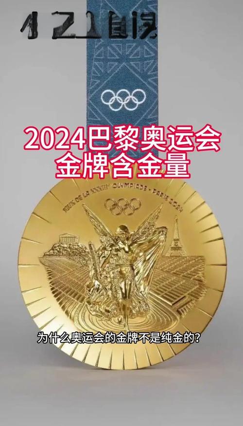 百万疑问：奥运会金牌真的是纯金打造的吗？
